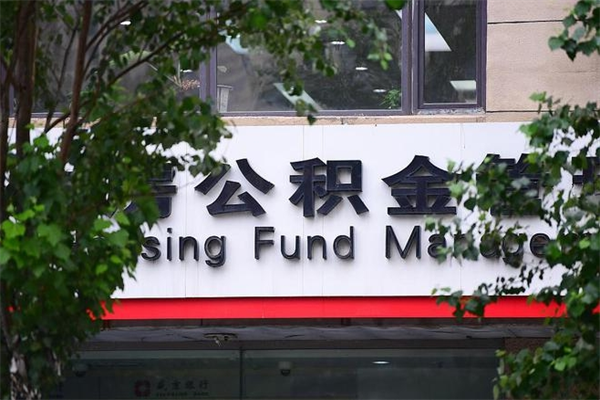 馆陶急辞公积金能拿吗（住房公积金辞工了可以提出来吗）